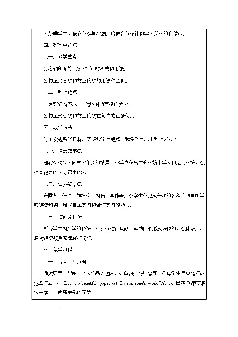 译林版（2024）初中英语七年级下册 Unit 4 Grammar 说课稿第2页