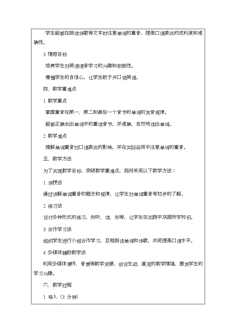 译林版（2024）初中英语七年级下册 Unit 3 My HometownPronunciation 说课稿第2页
