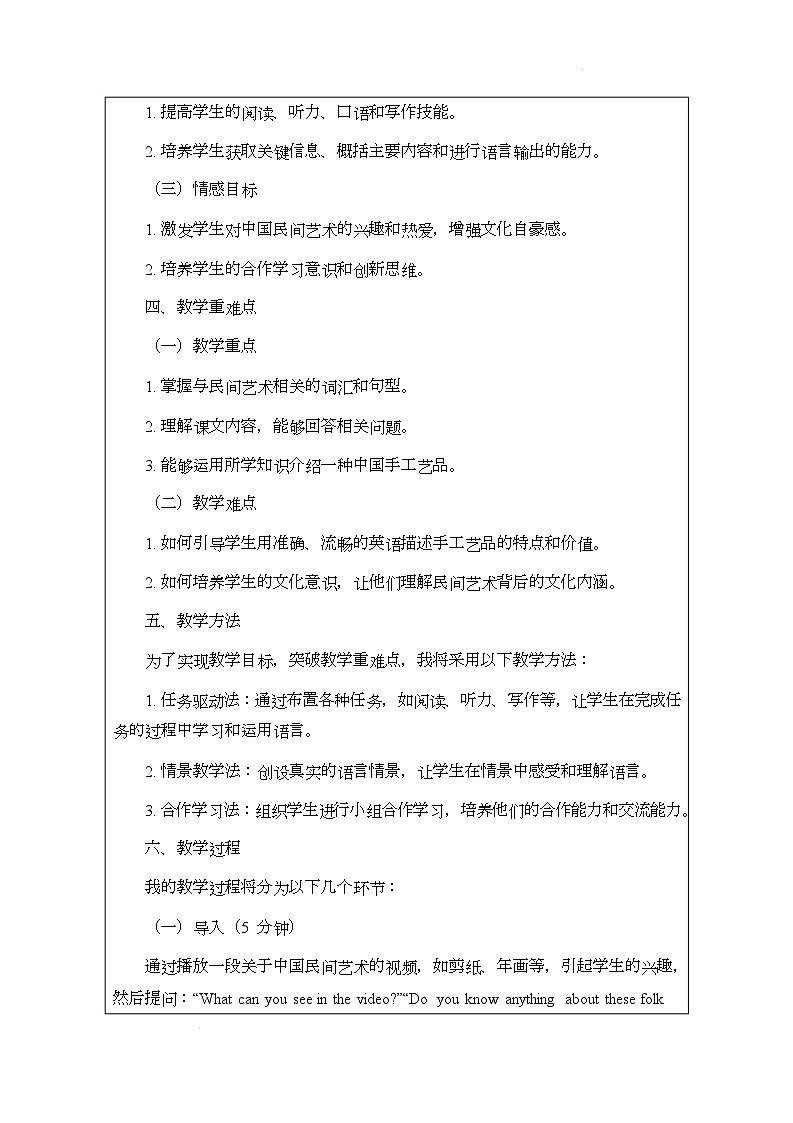 译林版（2024）初中英语七年级下册 Unit 4 Chinese folk art Integration说课稿第2页