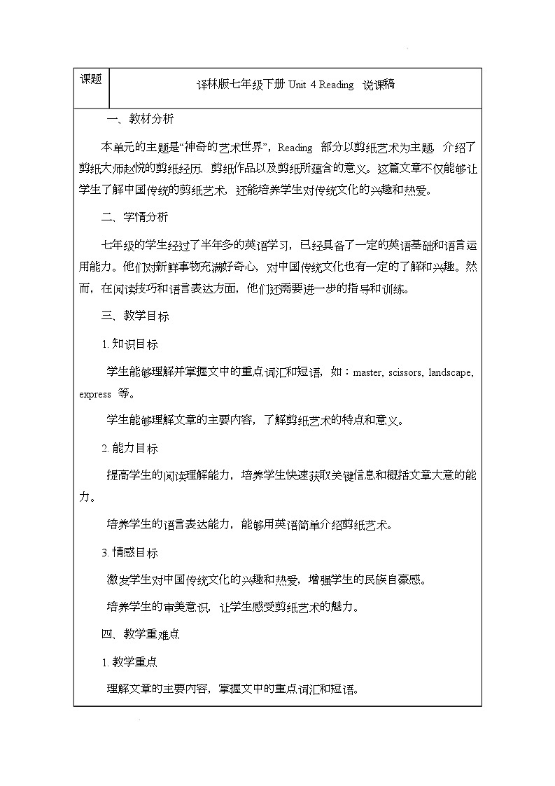 译林版（2024）初中英语七年级下册 Unit 4 Reading 说课稿第1页