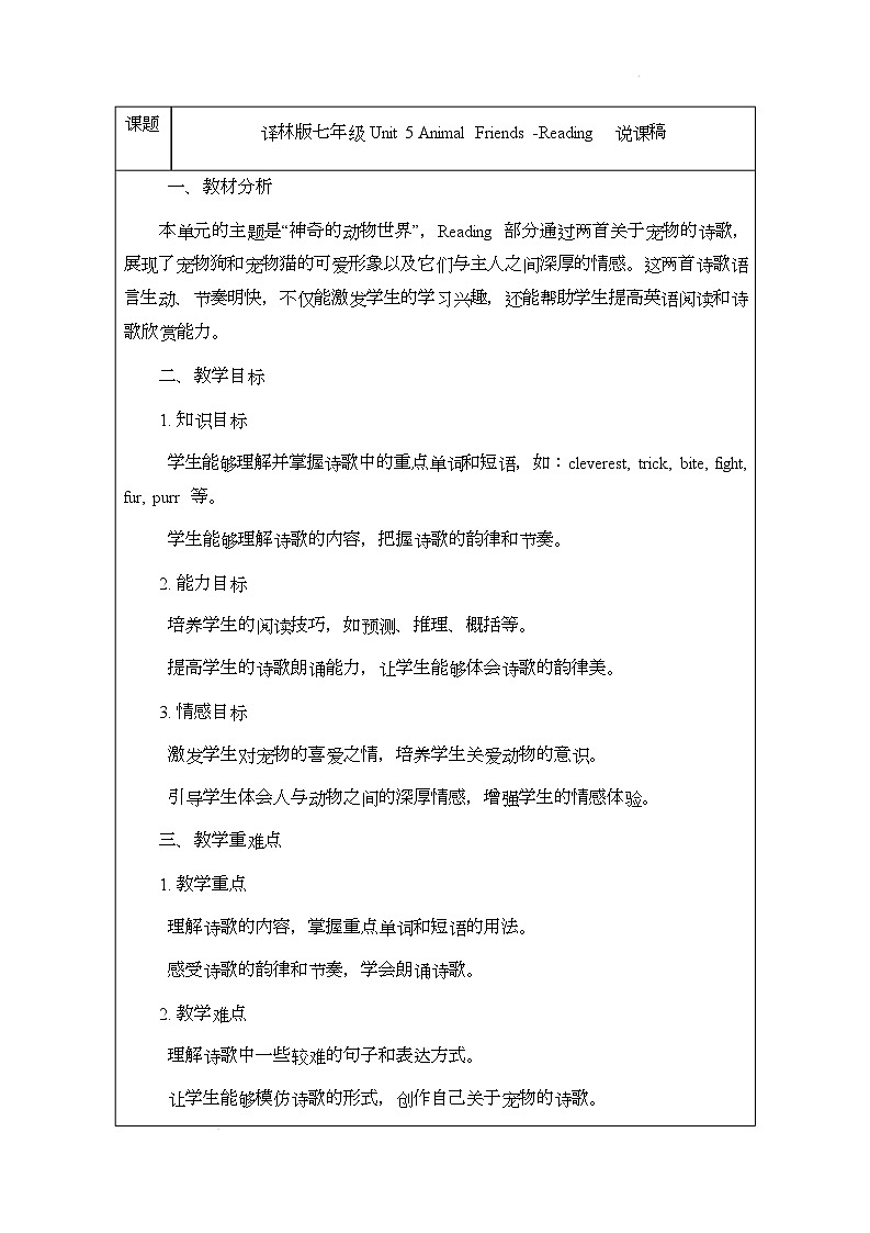 译林版（2024）初中英语七年级下册 Unit 5 Animal Friends Reading 说课稿第1页