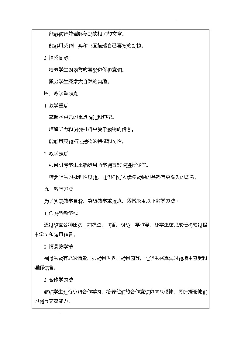 译林版（2024）初中英语七年级下册 Unit 5 Animal friends Integration 说课稿第2页