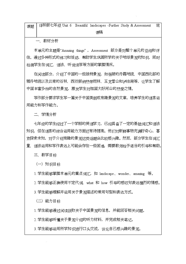 译林版（2024）初中英语七年级下册 Unit 6 Beautiful landscapes Further Study & Assessment 说课稿第1页