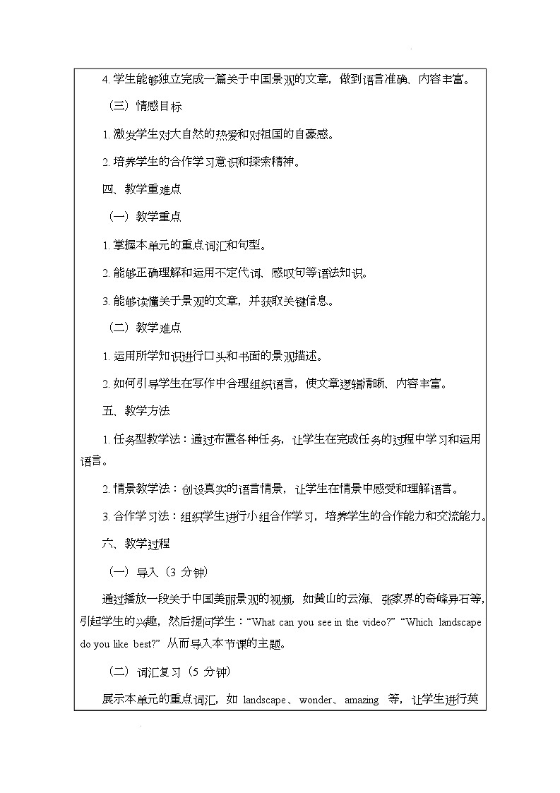 译林版（2024）初中英语七年级下册 Unit 6 Beautiful landscapes Further Study & Assessment 说课稿第2页