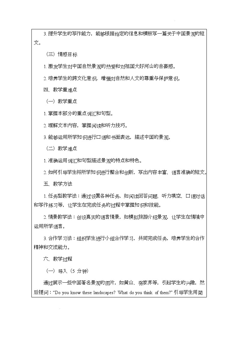 译林版（2024）初中英语七年级下册 Unit 6 Beautiful landscapes Integration说课稿第2页