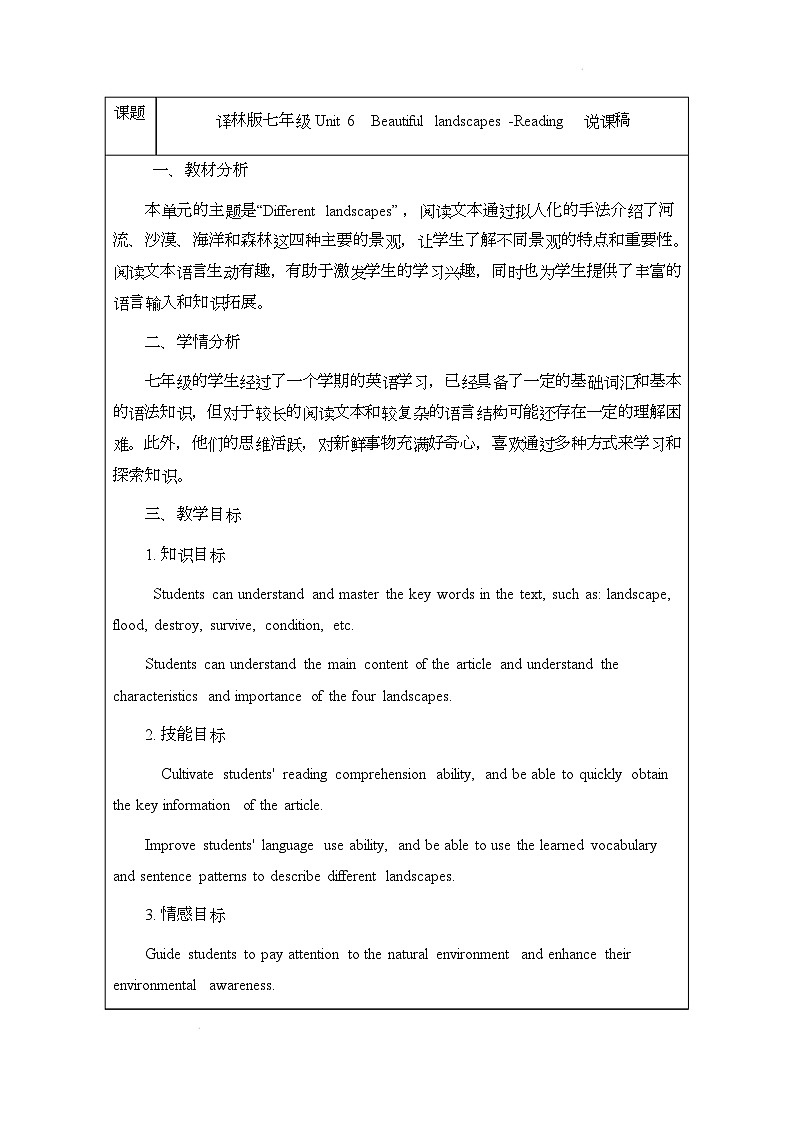 译林版（2024）初中英语七年级下册 Unit 6 Beautiful landscapes Reading 说课稿第1页