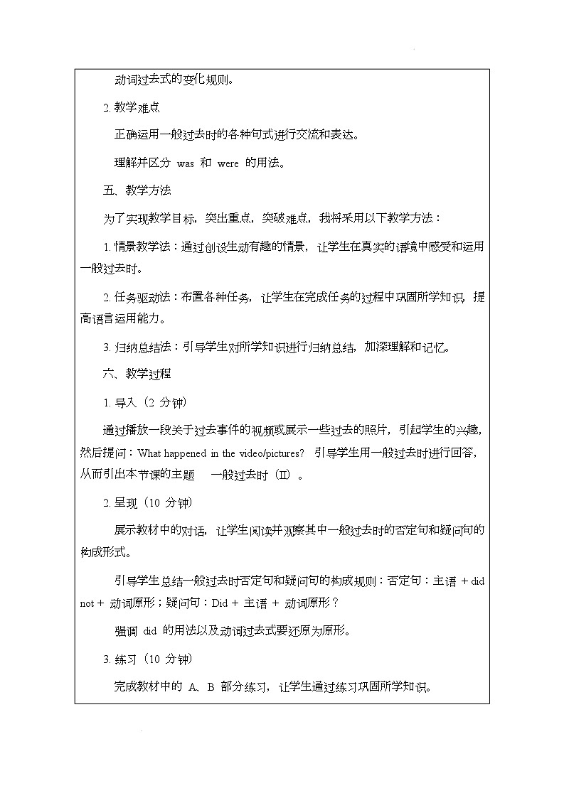 译林版（2024）初中英语七年级下册 Unit 8 WonderlandGrammar说课稿第2页