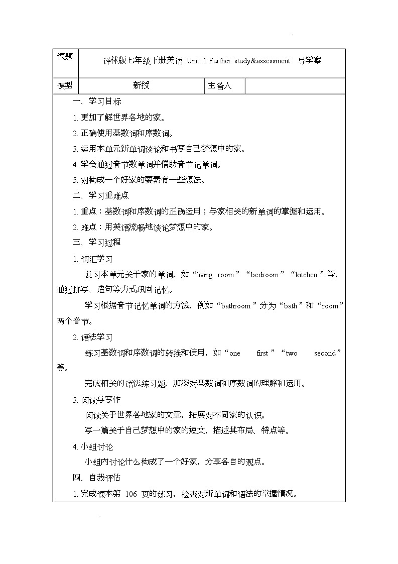 译林版（2024）初中英语七年级下册 Unit 1 Further study&assessment 导学案第1页