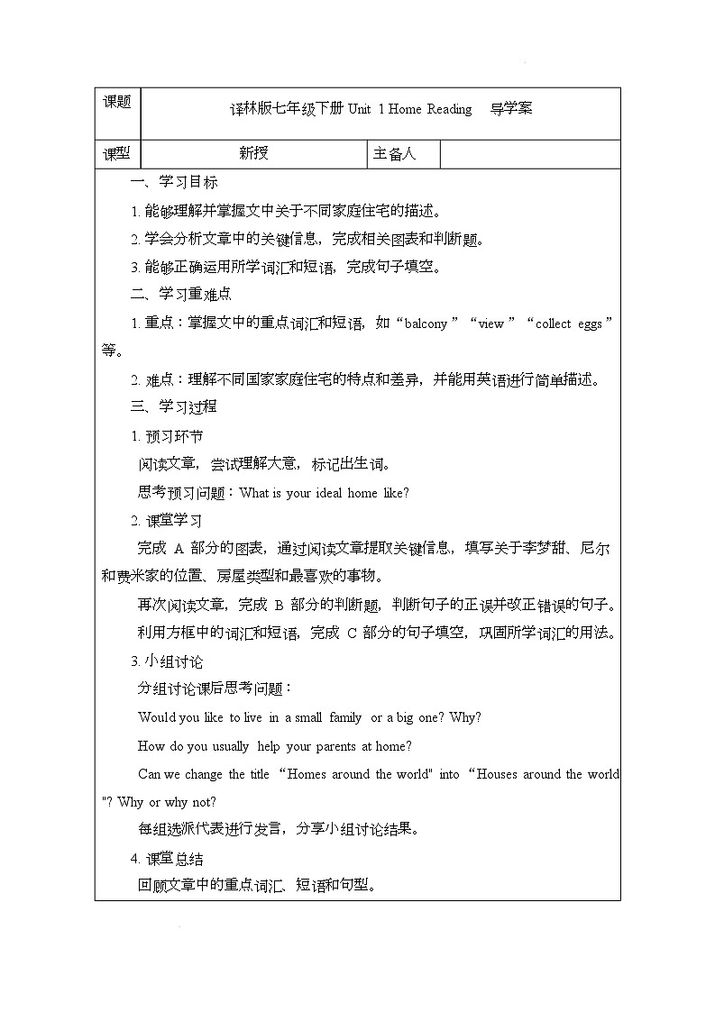 译林版（2024）初中英语七年级下册 Unit 1 Home Reading 导学案第1页