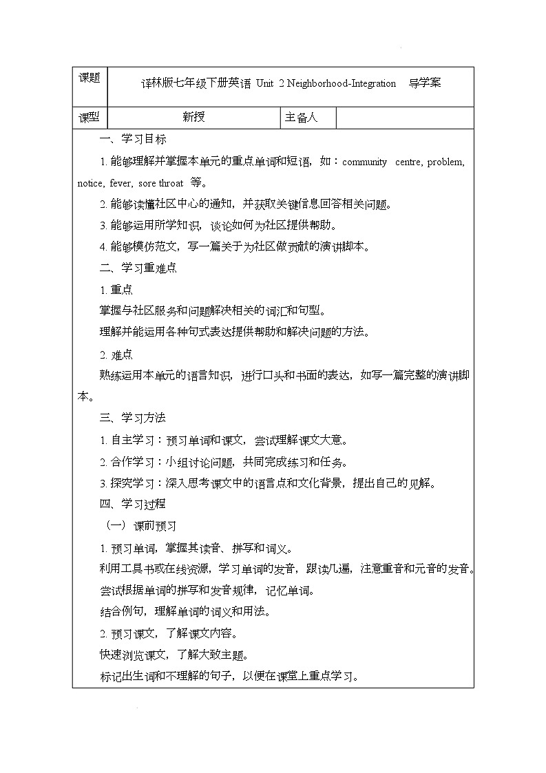 译林版（2024）初中英语七年级下册 Unit 2 Neighborhood Integration 导学案第1页