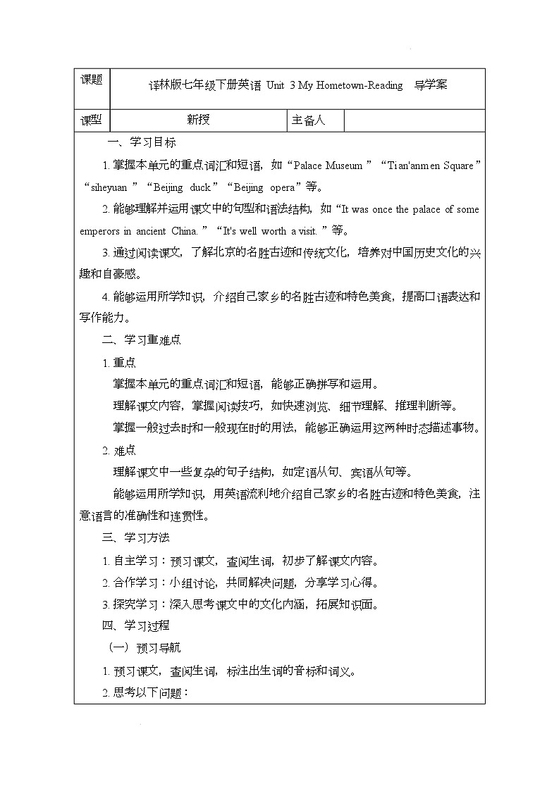 译林版（2024）初中英语七年级下册 Unit 3 My Hometown Reading 导学案第1页