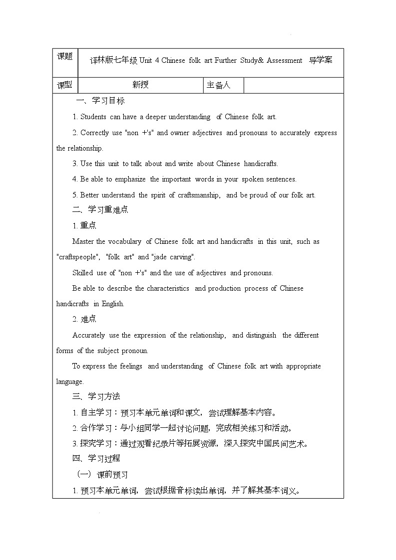 译林版（2024）初中英语七年级下册 Unit 4 Chinese folk art Further Study& Assessment导学案第1页