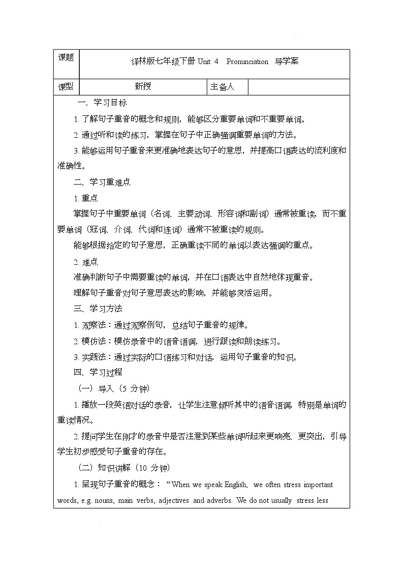 译林版（2024）初中英语七年级下册 Unit 4 Pronunciation 导学案第1页