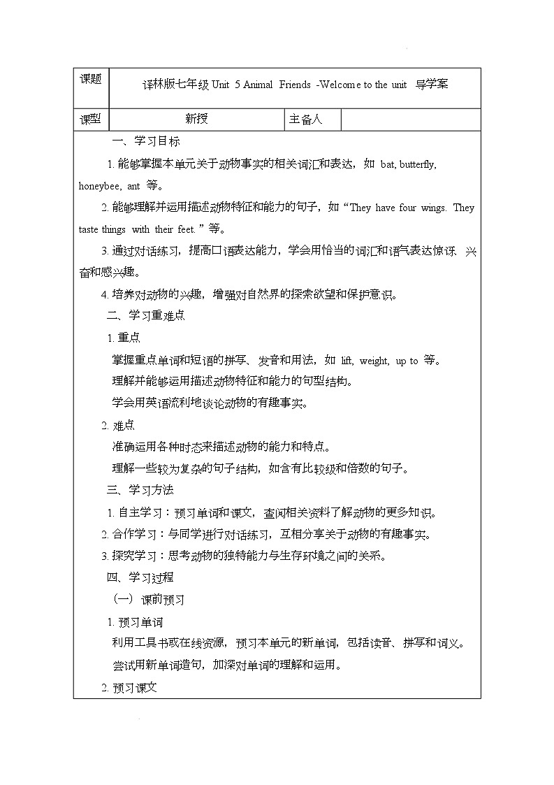 译林版（2024）初中英语七年级下册 Unit 5 Animal Friends Welcome to the unit 导学案第1页