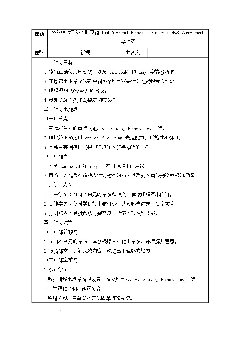 译林版（2024）初中英语七年级下册 Unit 5 Animal friends Further study& Assessment 导学案第1页
