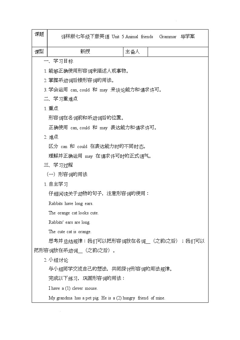 译林版（2024）初中英语七年级下册 Unit 5 Animal friends Grammar 导学案第1页
