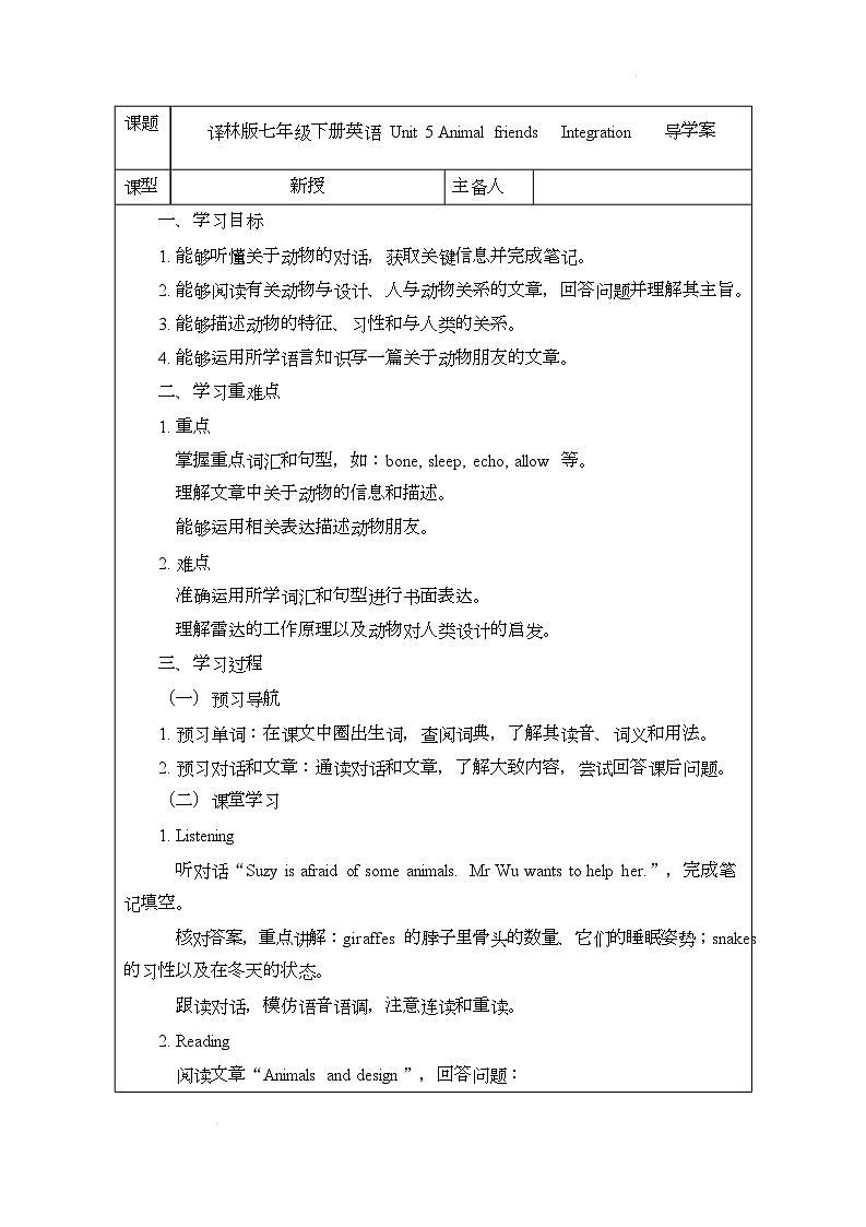 译林版（2024）初中英语七年级下册 Unit 5 Animal friends Integration 导学案第1页