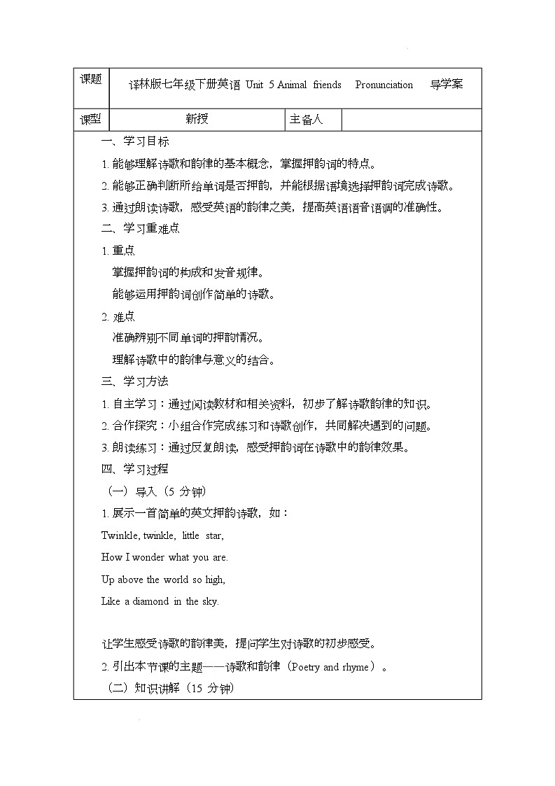 译林版（2024）初中英语七年级下册 Unit 5 Animal friends Pronunciation 导学案第1页