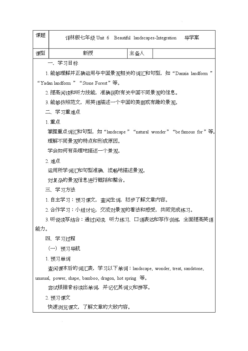 译林版（2024）初中英语七年级下册 Unit 6 Beautiful landscapes Integration导学案第1页