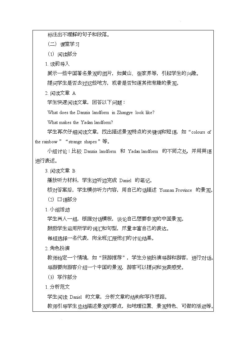 译林版（2024）初中英语七年级下册 Unit 6 Beautiful landscapes Integration导学案第2页