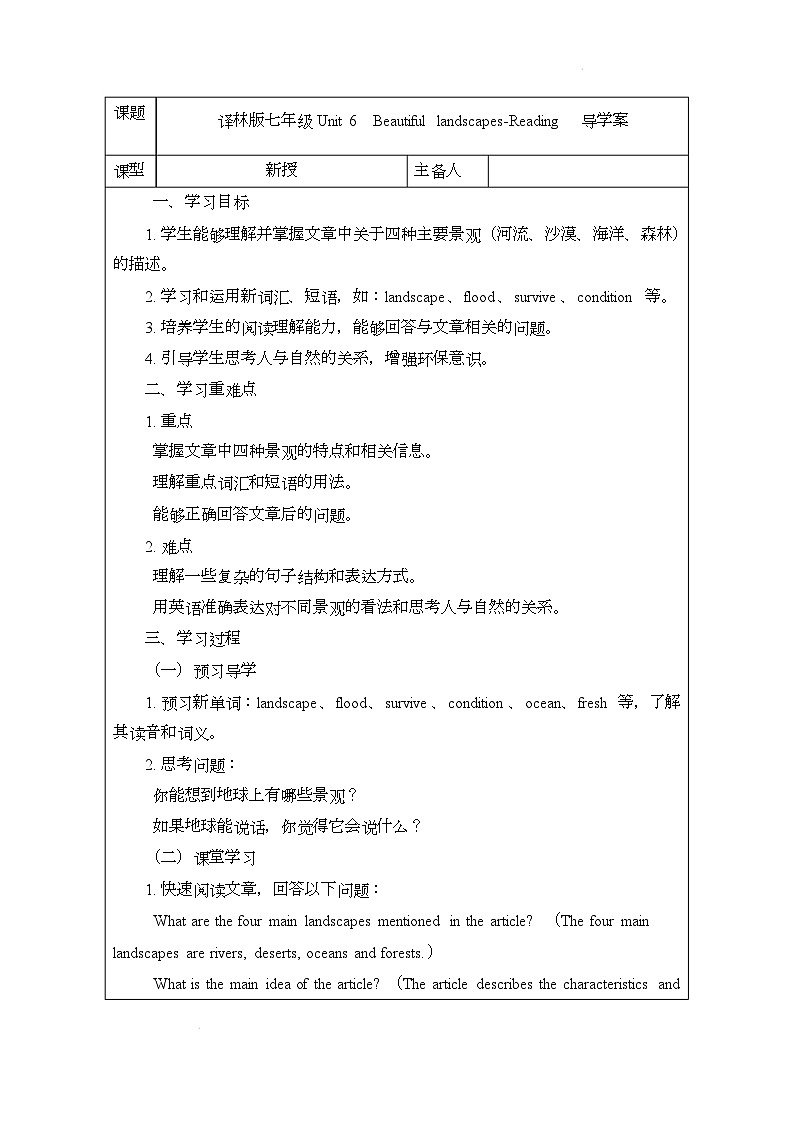 译林版（2024）初中英语七年级下册 Unit 6 Beautiful landscapesReading 导学案第1页