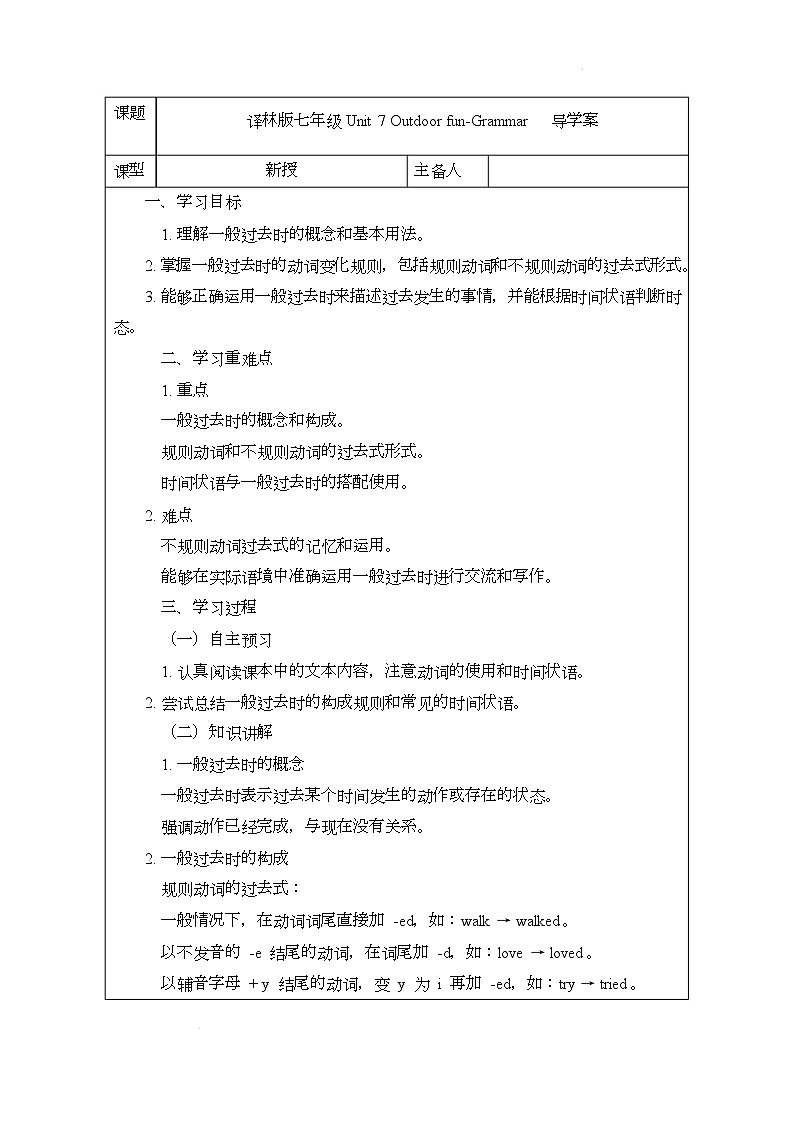译林版（2024）初中英语七年级下册 Unit 7 Outdoor fun Grammar导学案第1页