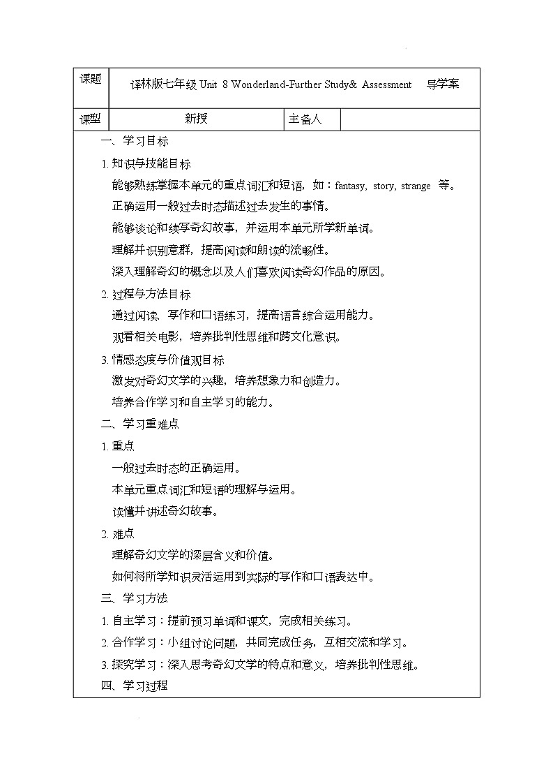 译林版（2024）初中英语七年级下册 Unit 8 Wonderland Further Study & Assessment 导学案第1页