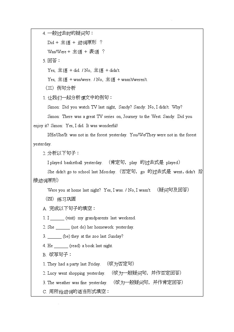 译林版（2024）初中英语七年级下册 Unit 8 WonderlandGrammar 导学案第2页