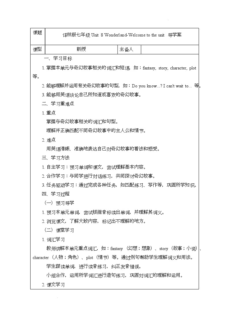 译林版（2024）初中英语七年级下册 Unit 8 WonderlandWelcome to the unit 导学案第1页