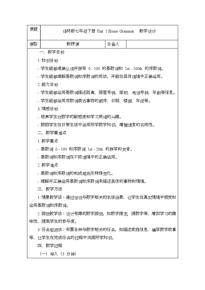 译林版（2024）初中英语七年级下册 Unit 1 Home- Grammar 教案第1页