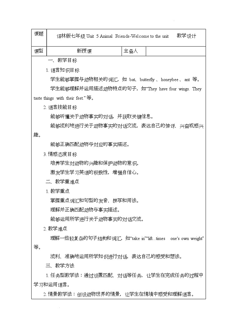 译林版（2024）初中英语七年级下册 Unit 5 Animal Friends Welcome to the unit 教案第1页