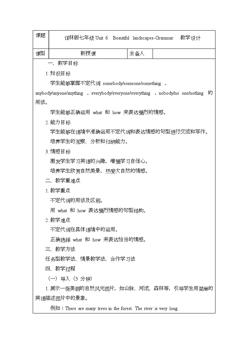 译林版（2024）初中英语七年级下册 Unit 6 Beautiful landscapes Grammar 教案第1页