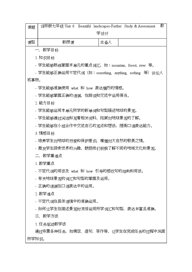 译林版（2024）初中英语七年级下册 Unit 6 Beautiful landscapesFurther Study & Assessment 教案第1页