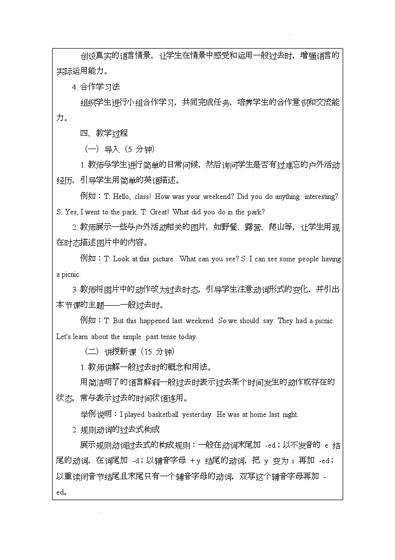 译林版（2024）初中英语七年级下册 Unit 7 Outdoor fun Grammar教案第2页