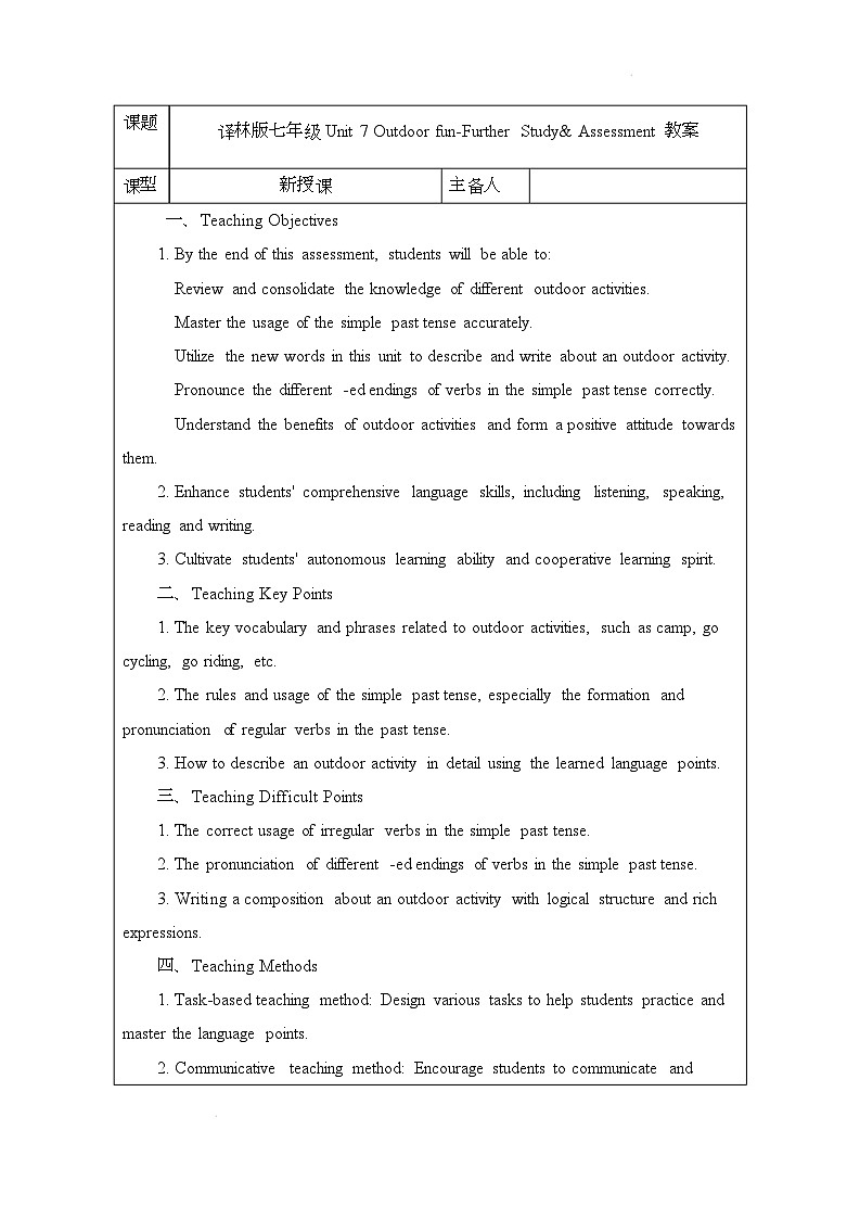 译林版（2024）初中英语七年级下册 Unit 7 Outdoor funFurther Study& Assessment教案第1页