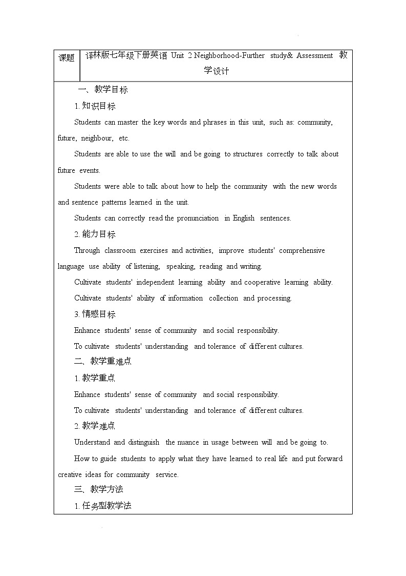 译林版（2024）初中英语七年级下册 Unit 2 Further study & Assessment教案第1页