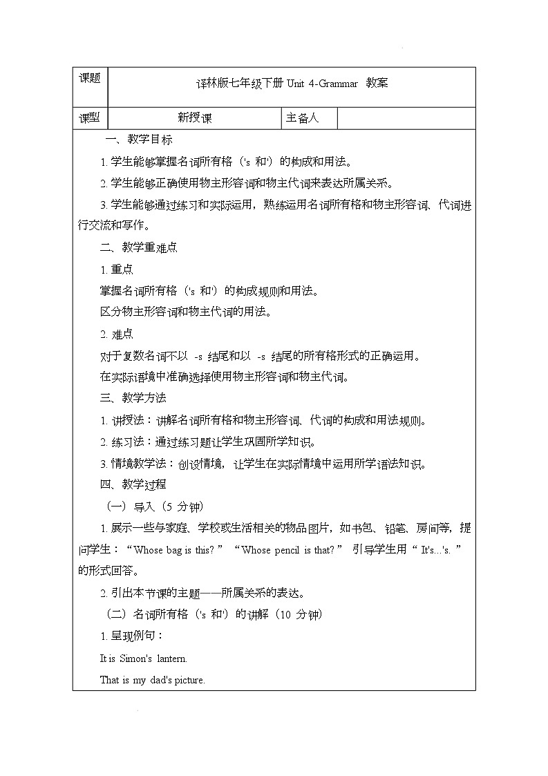 译林版（2024）初中英语七年级下册 Unit 4 Grammar 教案第1页