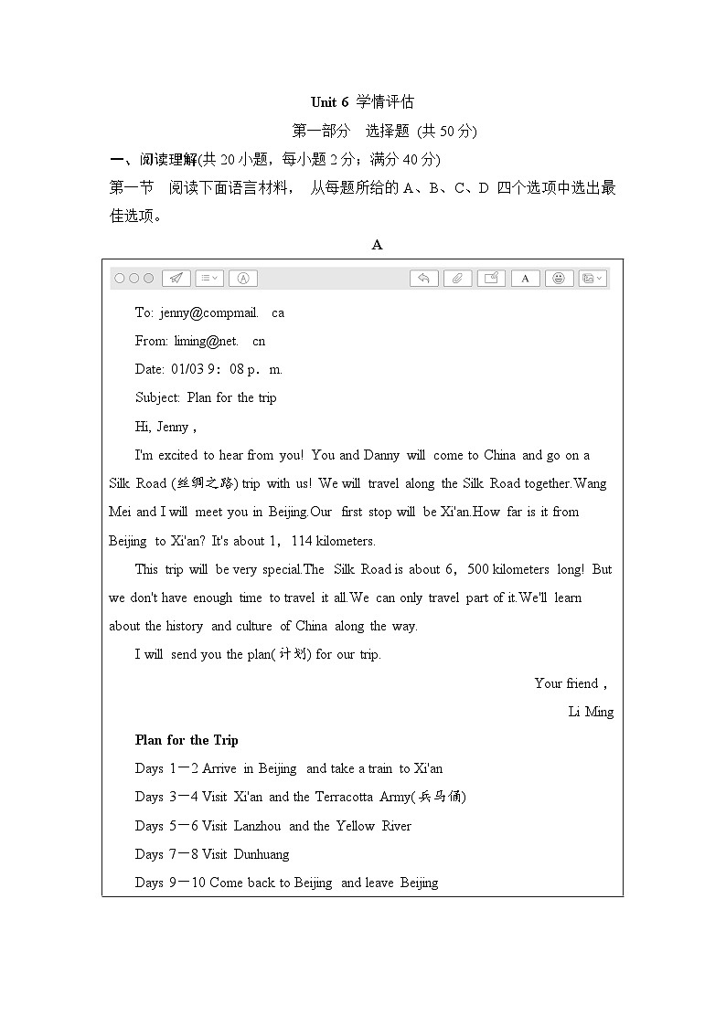 新外研版（2024）七年级英语下册Unit 6 Hitting the road  测试卷（含答案）第1页