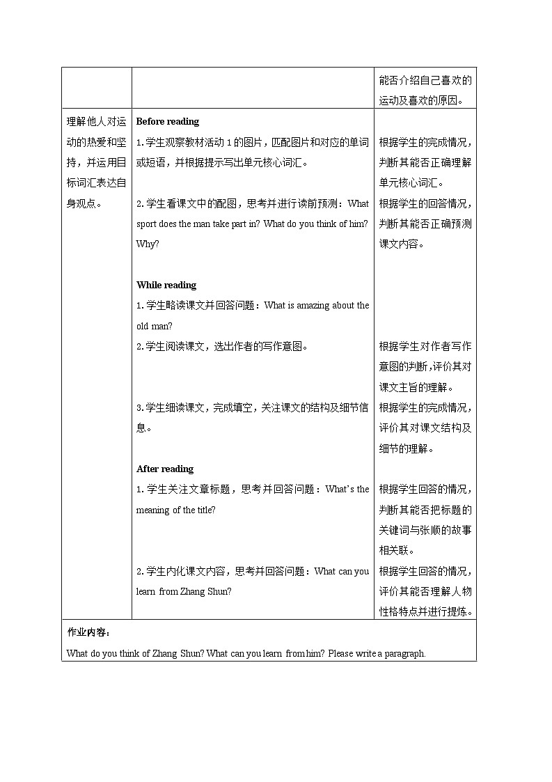 外研版（2024）七年级下册Unit 2 Go for it! 教学设计（6课时）（表格式）第2页