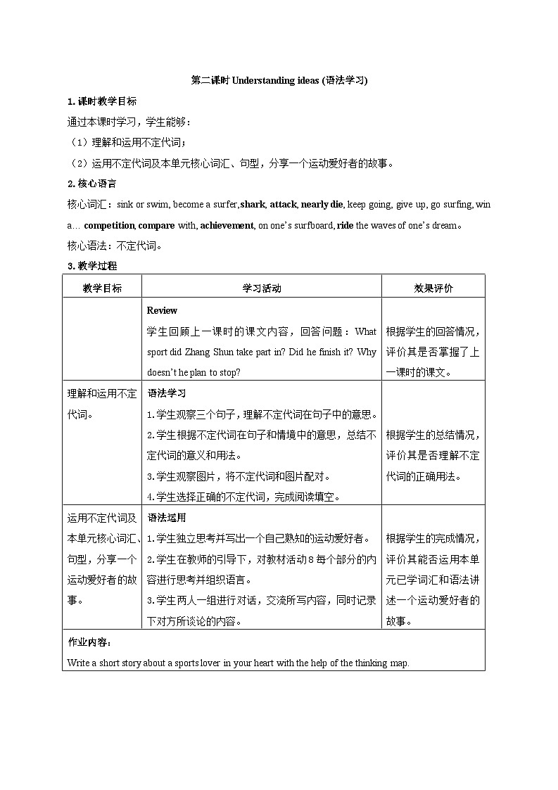 外研版（2024）七年级下册Unit 2 Go for it! 教学设计（6课时）（表格式）第3页