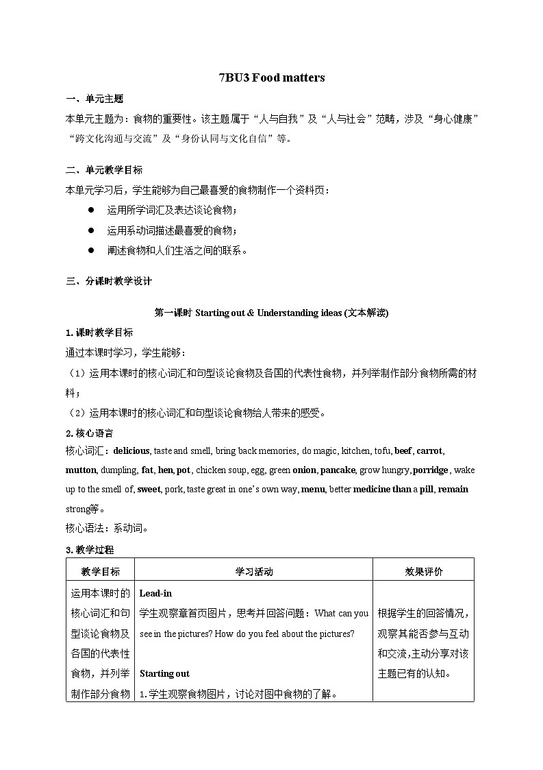 外研版（2024）七年级下册Unit 3 Food matters教学设计（6课时）（表格式）第1页