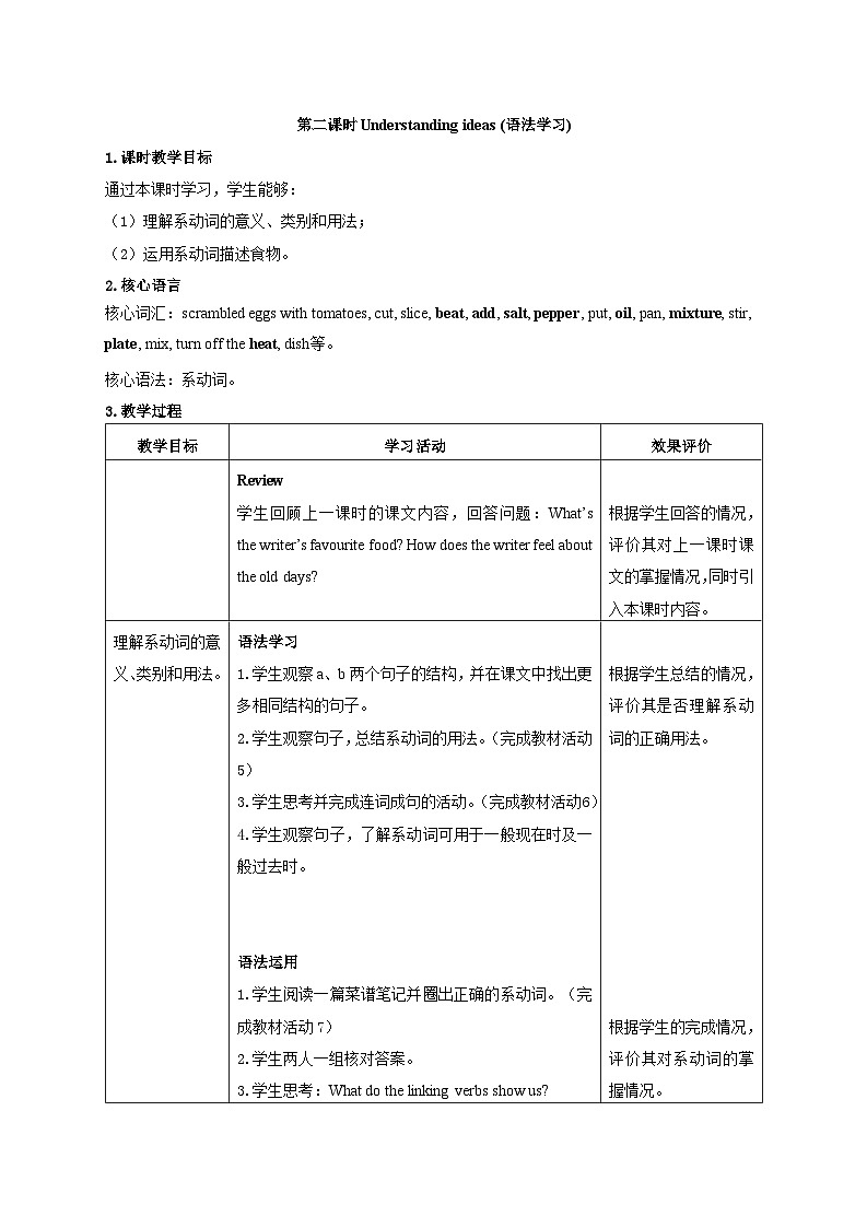 外研版（2024）七年级下册Unit 3 Food matters教学设计（6课时）（表格式）第3页