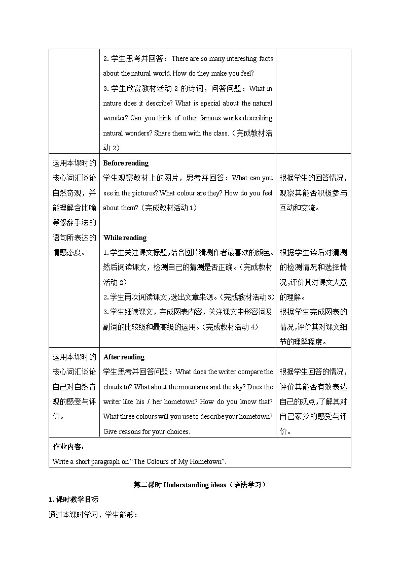 外研版（2024）七年级下册Unit 5 Amazing nature 教学设计（6课时）（表格式）第2页