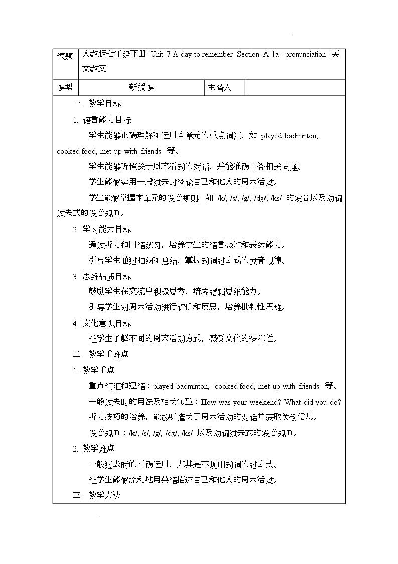 新人教版英语七年级下册 Unit 7 A day to remember Section A 1a - pronunciation 教案第1页