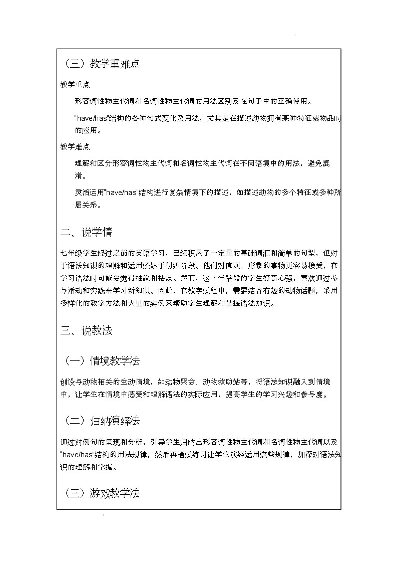 新人教版（2024）初中英语七年级下册 Unit 1 Animal friends Section A grammar 说课稿第2页