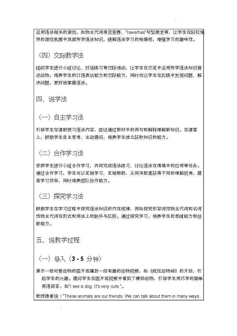 新人教版（2024）初中英语七年级下册 Unit 1 Animal friends Section A grammar 说课稿第3页
