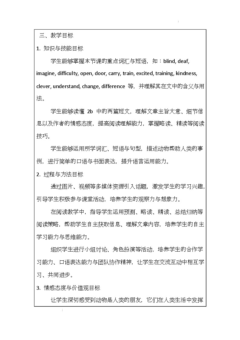 新人教版（2024）初中英语七年级下册 Unit 1 Animal friends Section B 2a- 2b 说课稿第2页