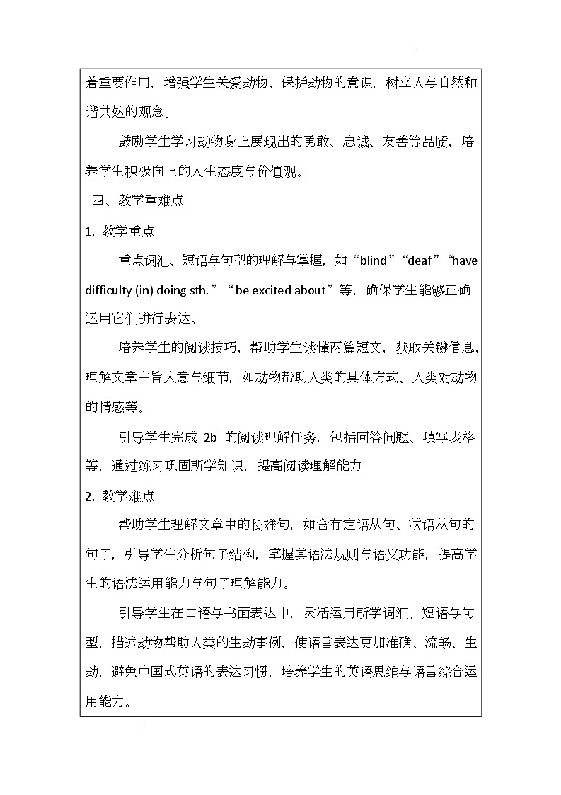 新人教版（2024）初中英语七年级下册 Unit 1 Animal friends Section B 2a- 2b 说课稿第3页