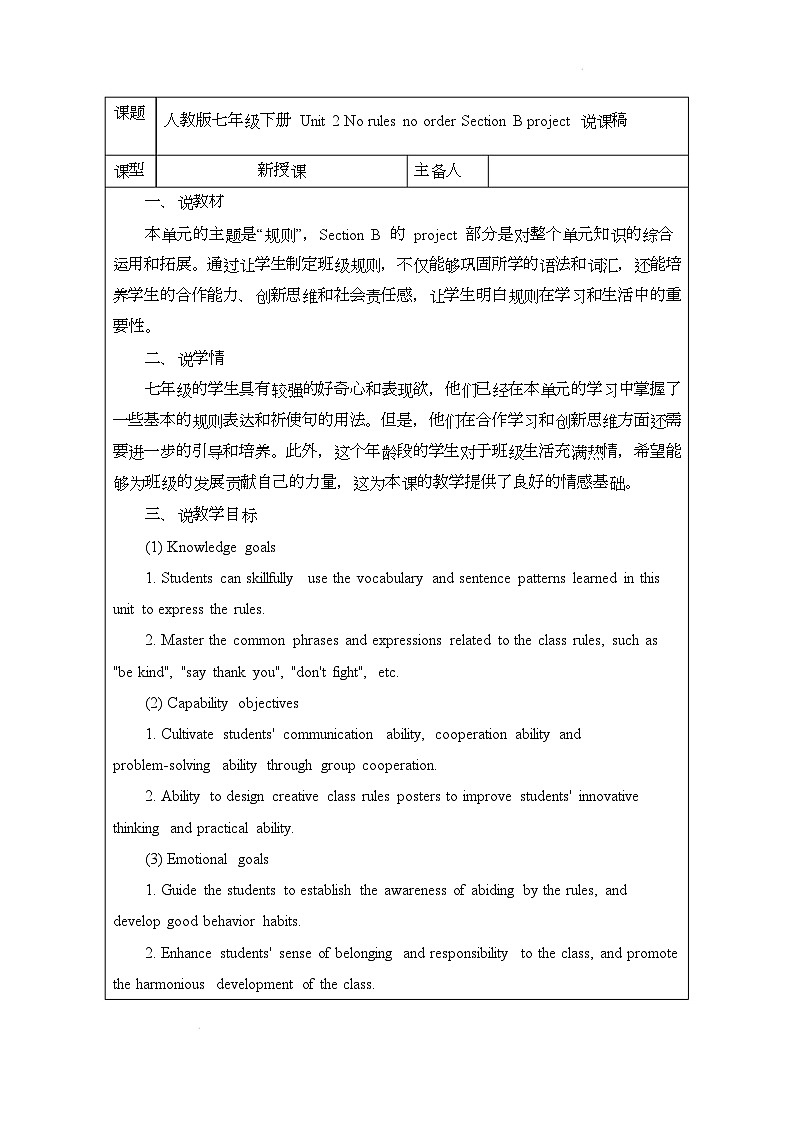 新人教版（2024）初中英语七年级下册 Unit 2 No rules no order Section B project 说课稿第1页