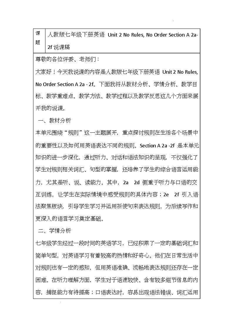 新人教版（2024）初中英语七年级下册 Unit 2 No Rules, No Order Section A 2a- 2f说课稿第1页